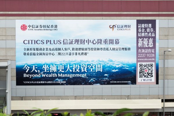 CITIC Securities Brokerage Announces Grand Opening of CITICS Plus Center